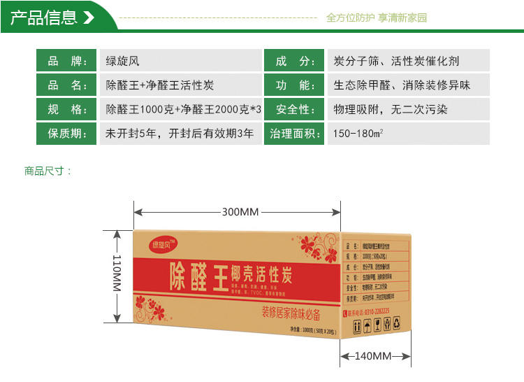 绿旋风活性炭 四居室组合装 活性炭包除甲醛 去甲醛活性碳 装修除味吸甲醛 净化除味 除醛王1000g+净醛王2000g*3 组合装
