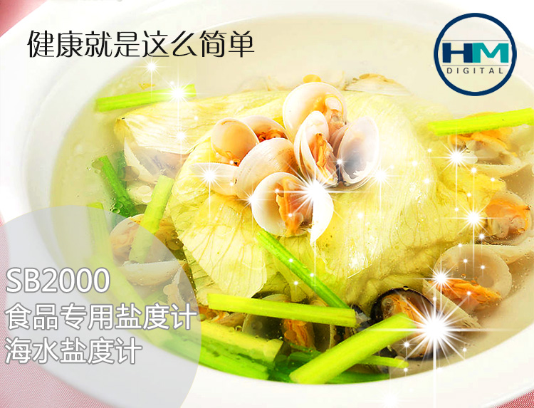 
                                        HM牌SB2000型数显电子盐度计 厨房食品测盐仪海水咸度计盐度仪数显盐度表养殖家用测试咸度仪器仪表                