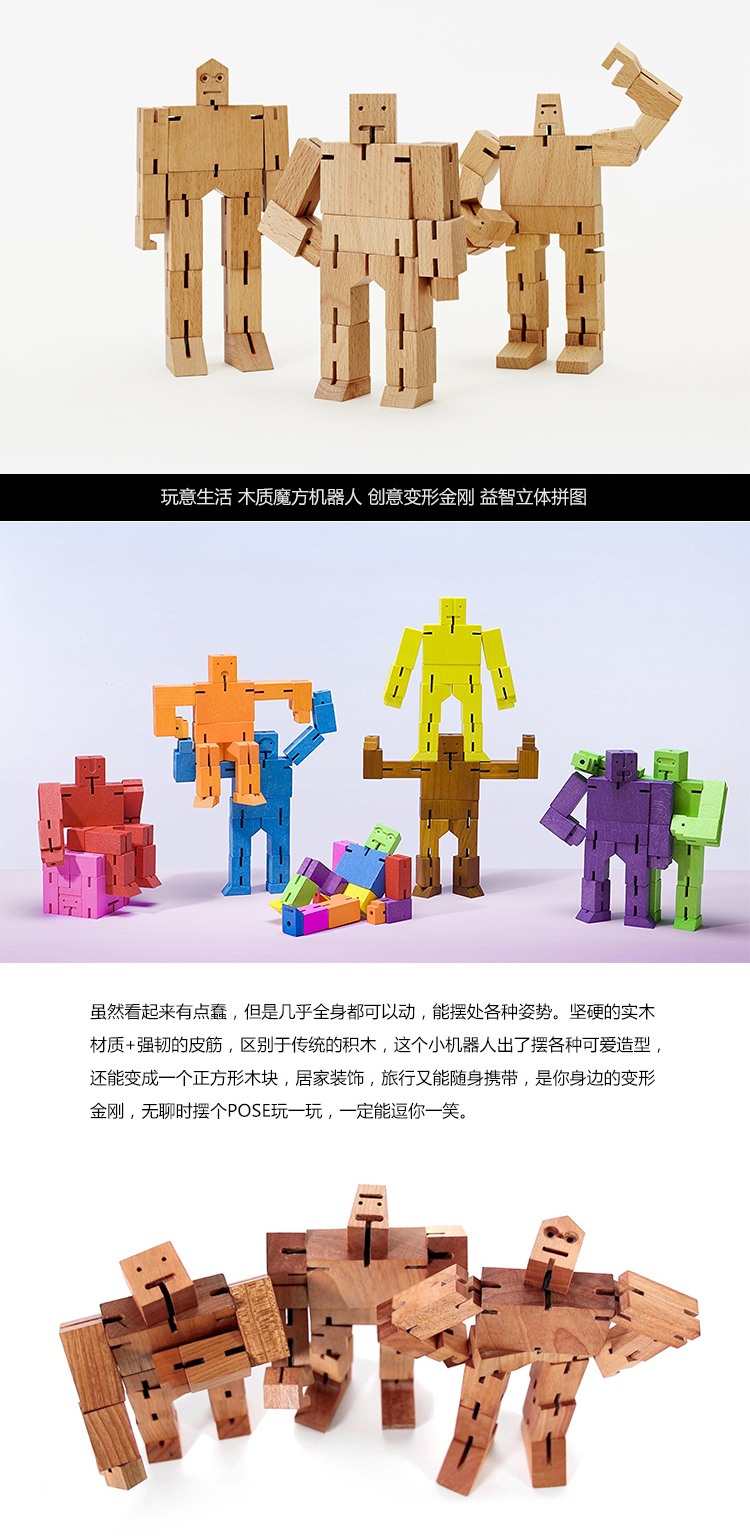 骁熊 木制魔方机器人 创意变形金刚 益智立体拼图玩具