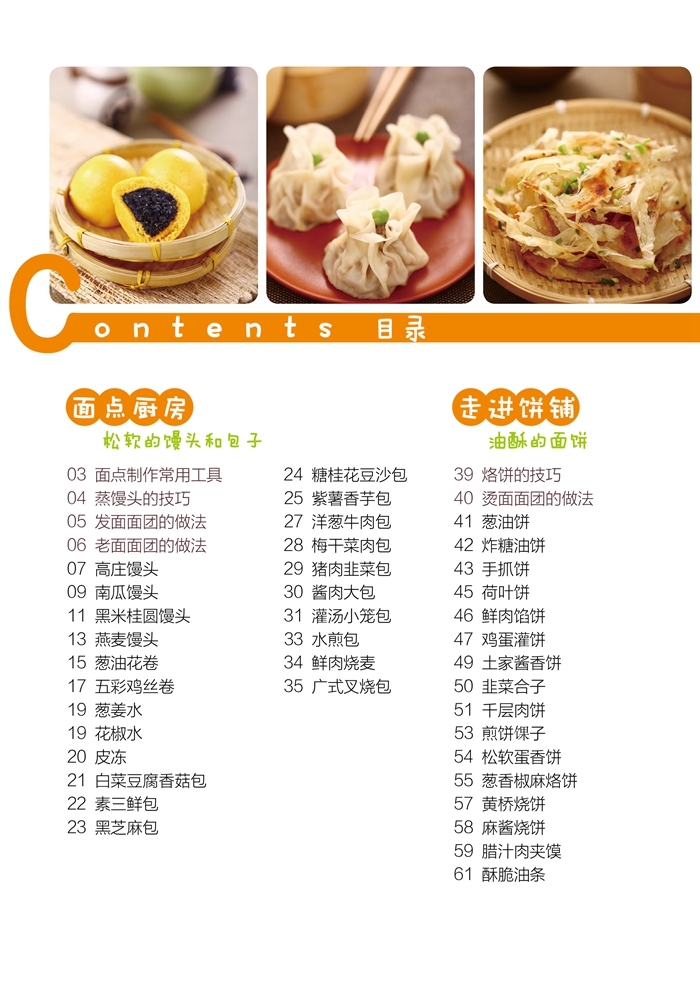 贺师傅天天美食:百变面点主食 赵立广 译林出版社