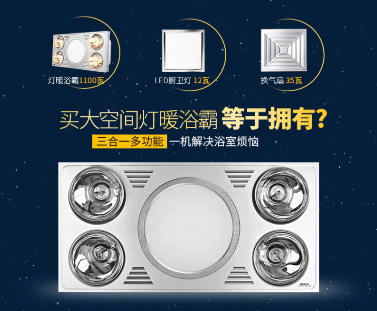 欧普照明 卫浴室取暖换气多功能集成吊顶浴霸 超薄静音（玉树临风）