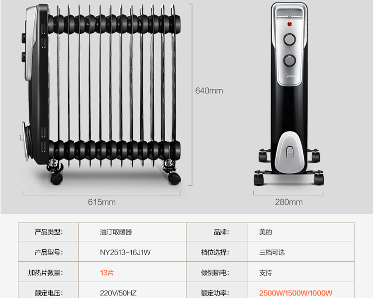 美的油汀取暖器家用13片 油丁电暖器 电热油汀式电暖气 暖风机片