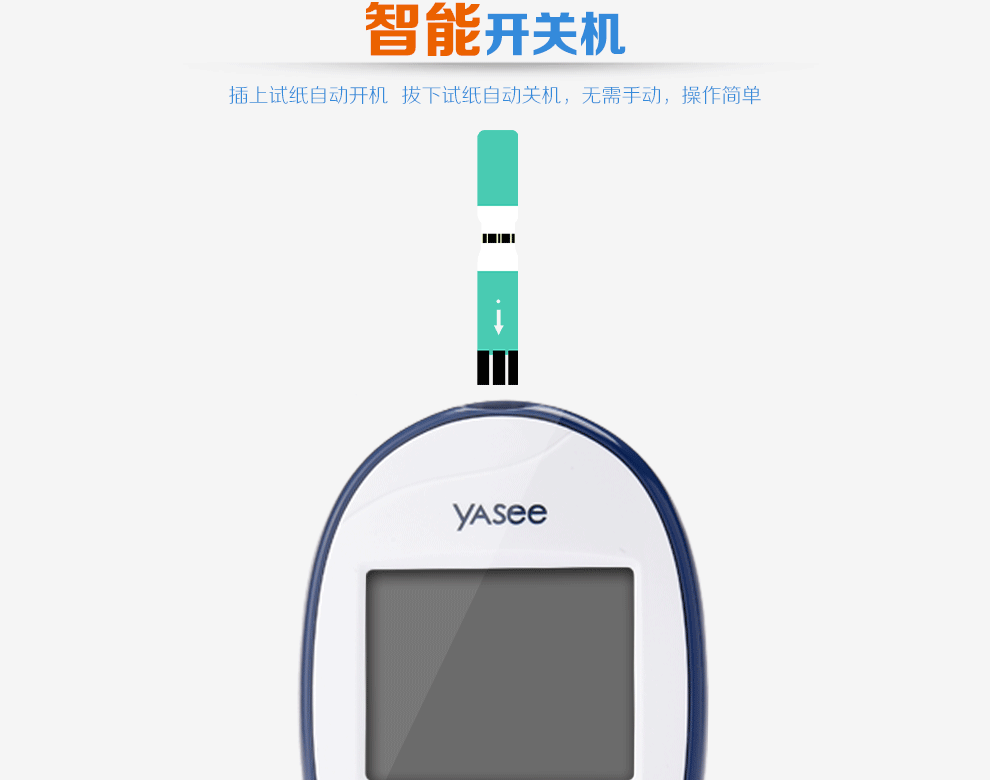 雅斯yasee血糖仪家用套装glm76血糖仪试纸测血糖试纸gls7625片试纸25