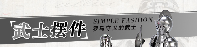 翻旧事 铁艺武士装饰品摆件 欧式工艺品礼品 家居摆设装饰品 6058 0