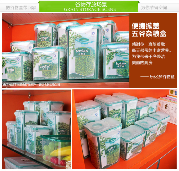 乐亿多谷物盒套装塑料储物密封罐食品收纳盒四件套
