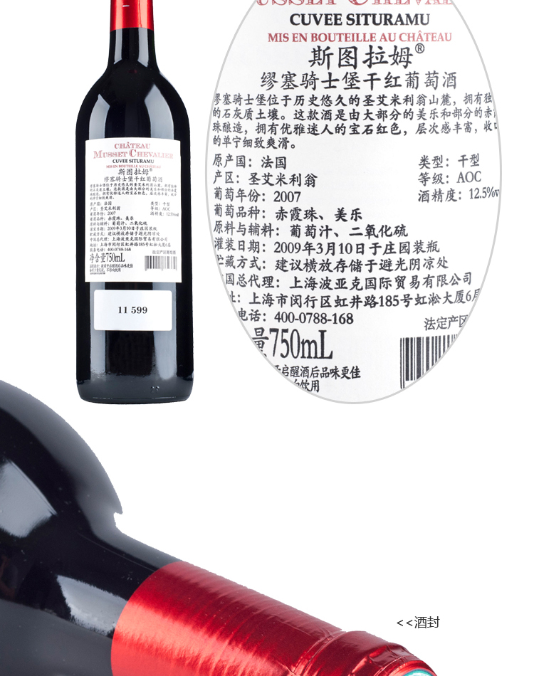 斯图拉姆 AOC 法国原瓶进口红酒 缪塞骑士堡干