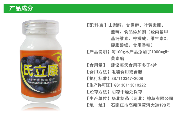 华北制药出品氏立康叶黄素酯蓝莓片 60粒怎么