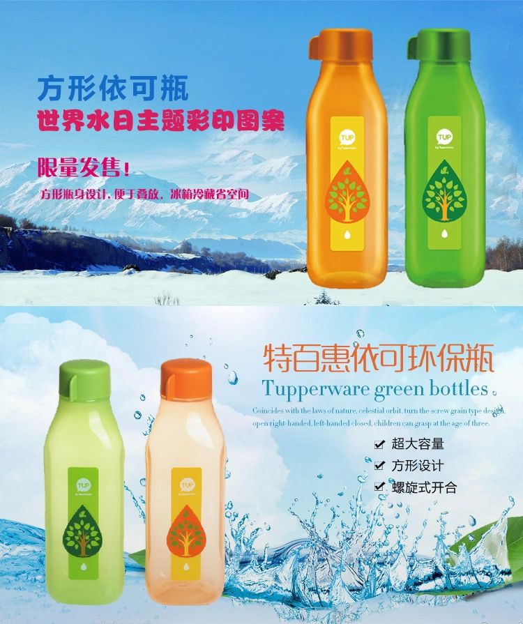 特百惠方形依可环保瓶 便携塑料水杯子 世界水日运动瓶学生杯 包邮 绿色1个+橙色1个