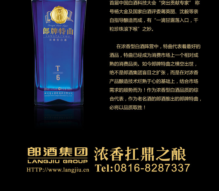 郎酒 郎牌特曲T6 50度 500ml怎么样?京东商城