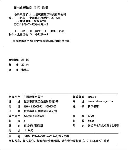 探秘记-云朵宝贝手工绘本系列-全5册 中国地图出版社图片