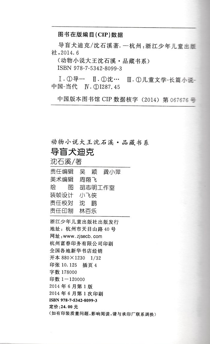 458 g 品牌 浙江少年儿童出版社 基本信息 书名:导盲犬