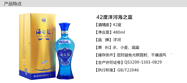 洋河蓝色经典海之蓝 42度 480ml 绵柔型白酒 中