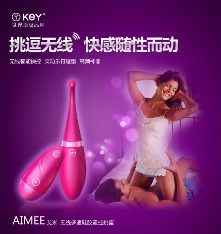 KEY 艾米无线多速硅胶遥控跳蛋 <em>男女调情</em> 自慰