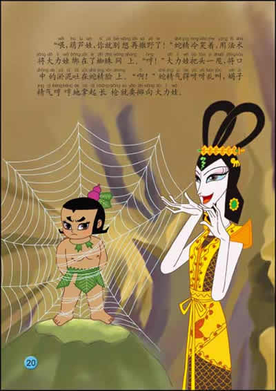 奇遇》很久以前,两个魔法高强的妖精——蛇精和蝎子精被收进了葫芦山