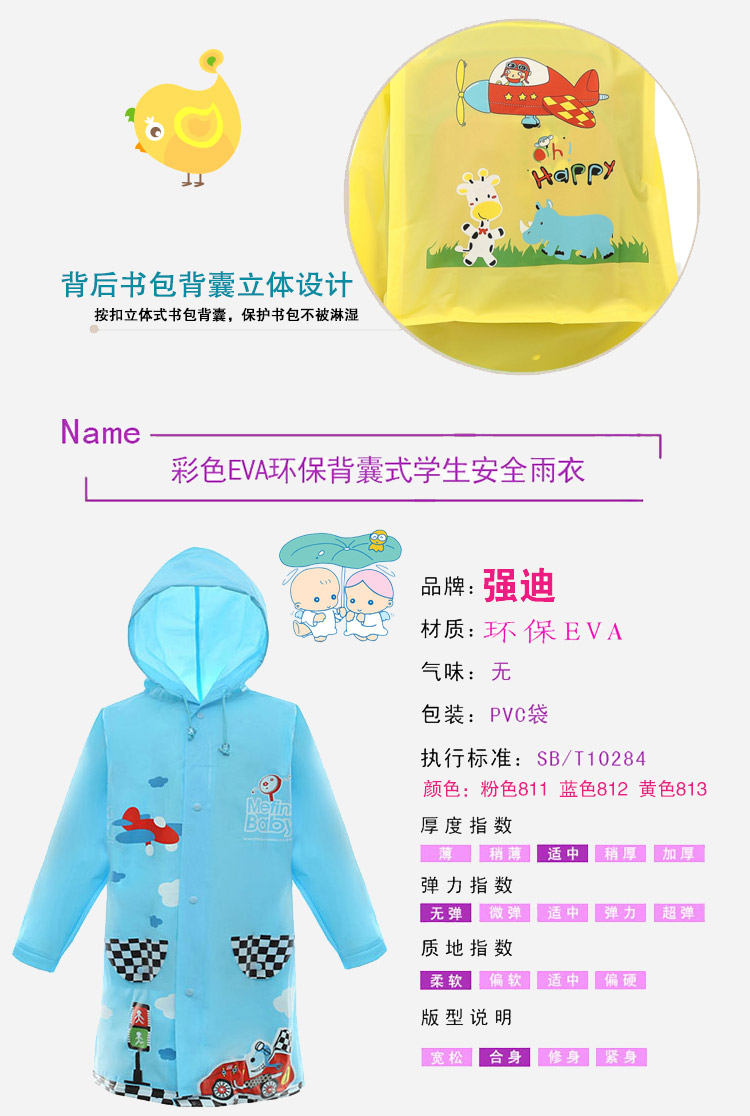 
                                        强迪儿童可爱韩国时尚小孩宝宝男童女童学生雨衣雨披EVA带书包位 雨衣蓝色812 XL                