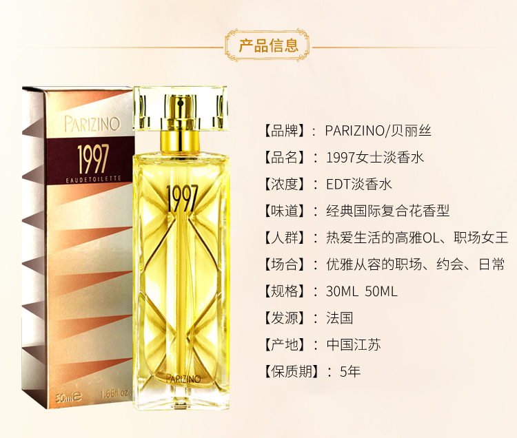 贝丽丝（PARIZINO）1997女士香水留香持久淡香花香调淡雅清新自然学生办公 1997香水/30ml