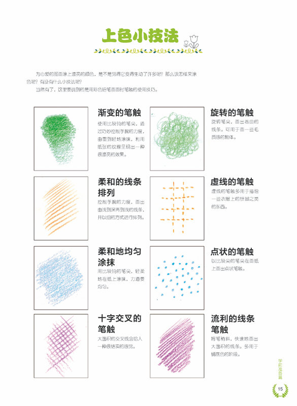 涂涂猫的彩色铅笔简笔画:大自然藏宝图(修订版) 9787115408815 人民