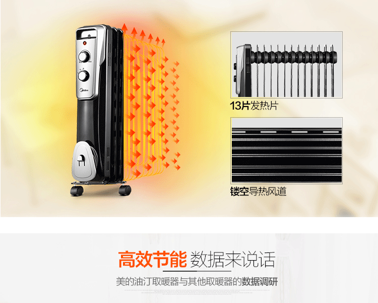 美的油汀取暖器家用13片 油丁电暖器 电热油汀式电暖气 暖风机片