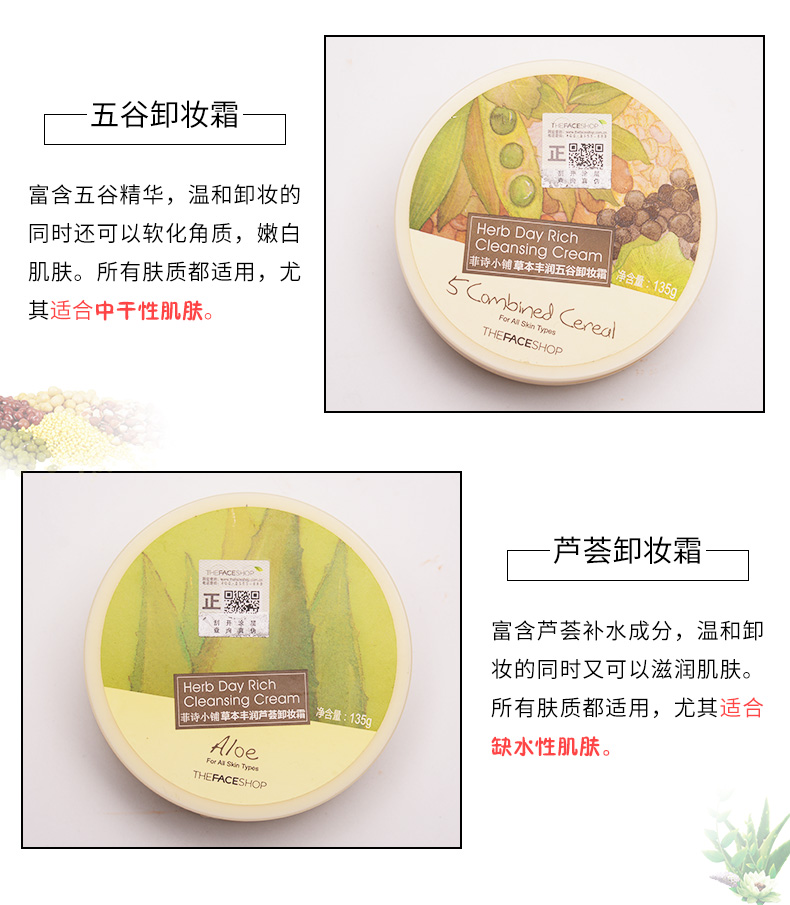 菲诗小铺（THE FACE SHOP） 卸妆膏草本霜状软化角质脸部清洁温和不刺激无残留 水果135g-适合混合肌肤