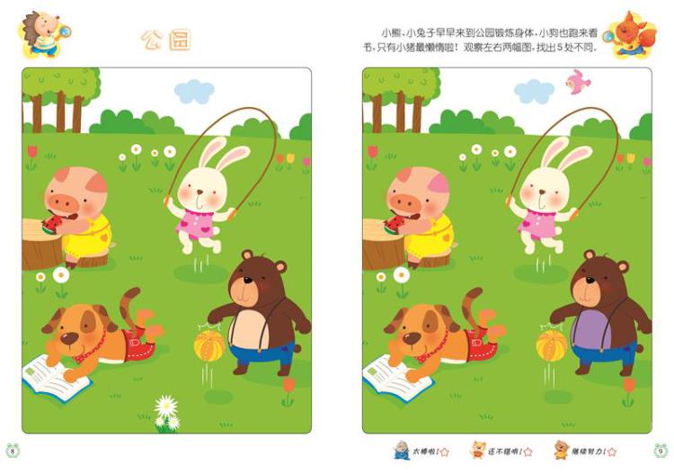 乘车 浇花 踢足球 动物园 公园 小海豚 画画 小蜜蜂 下雨啦 开心