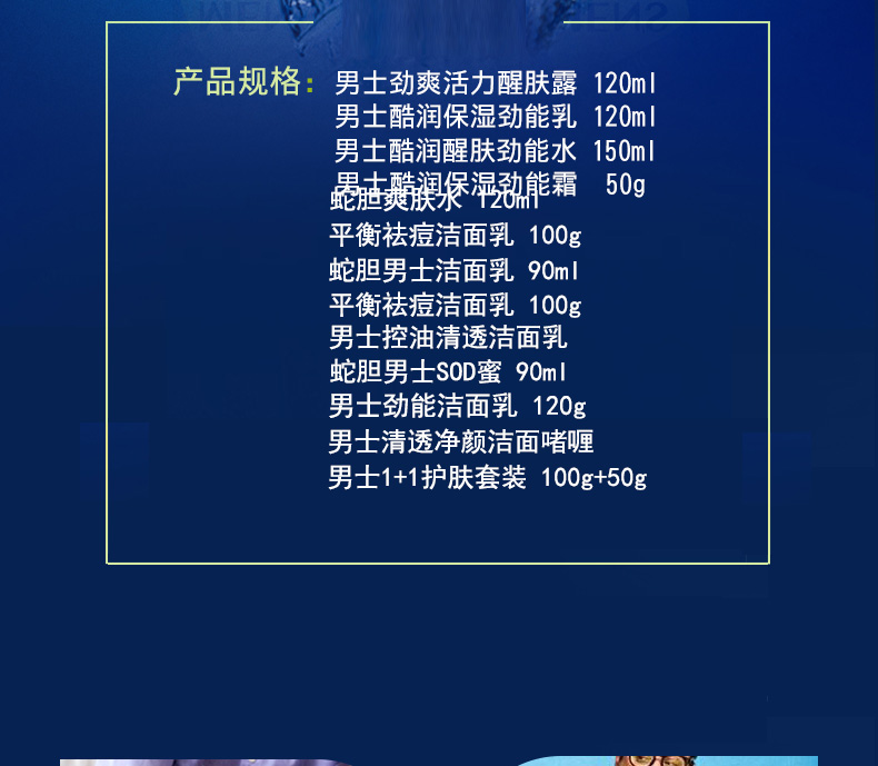 隆力奇蛇胆男士霜控油清透洁面乳 面霜 SOD蜜护肤爽肤醒肤露劲能乳清爽保湿 控油 蛇胆男士SOD蜜90ml