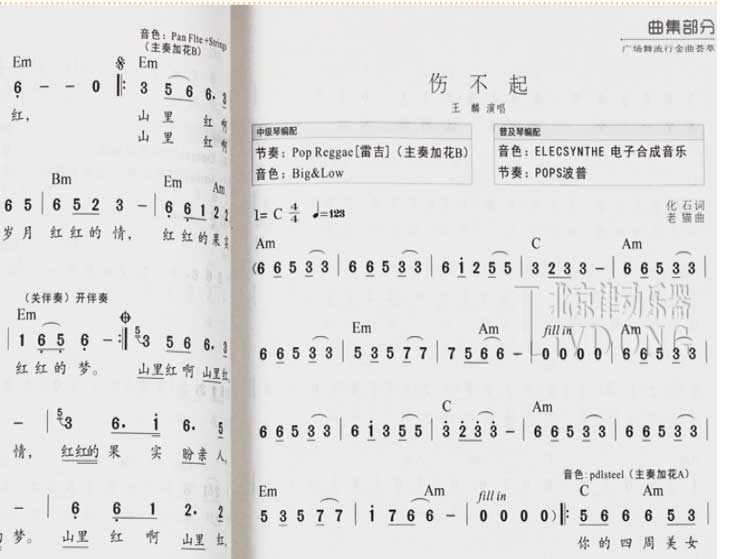 电子琴教程最易演奏简谱电子琴谱教程 流行音乐歌曲谱