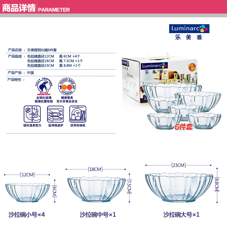 
                                                                                【6件套】乐美雅（Luminarc） 玻璃碗钢化玻璃碗沙拉碗面碗汤碗饭碗装微波炉适用 彩盒装                