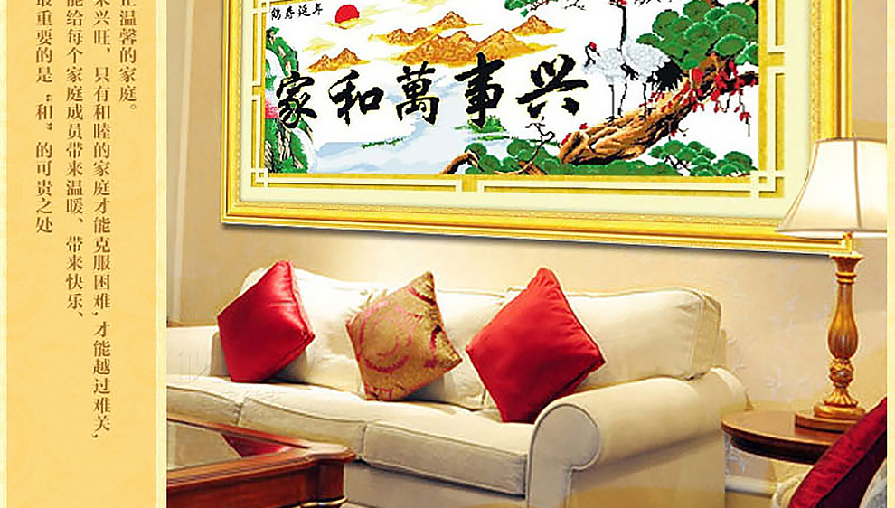 
                                        爱度ks 印花十字绣家和万事兴仙鹤版鹤寿延年迎客松大幅客厅大幅画 【线绣】C款尺寸约168*65【送五福】 中格3股线绣                