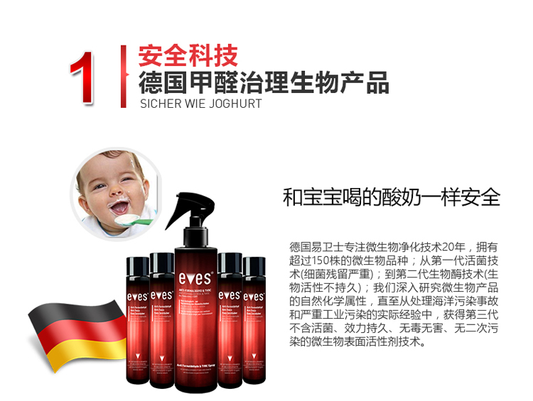易卫士 德国进口室内新装修新家具甲醛除味强力型 去味治理雾化剂 兑纯净水加湿4支/套 包邮 单套装/4支