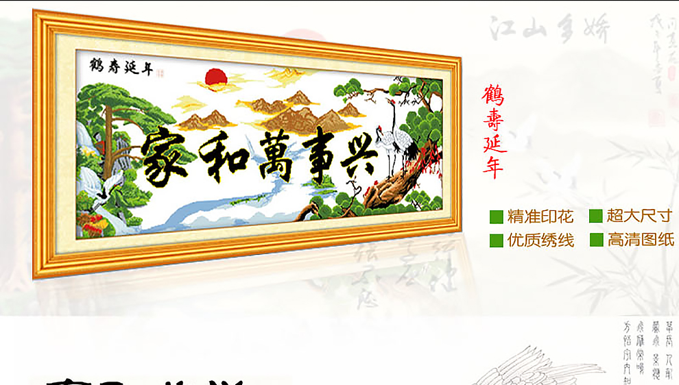 
                                        爱度ks 印花十字绣家和万事兴仙鹤版鹤寿延年迎客松大幅客厅大幅画 【线绣】C款尺寸约168*65【送五福】 中格3股线绣                