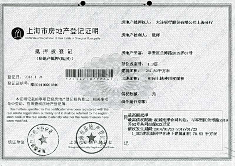 【一拍】-嘉兴沪信-上海伯武实业有限公司等三户债权