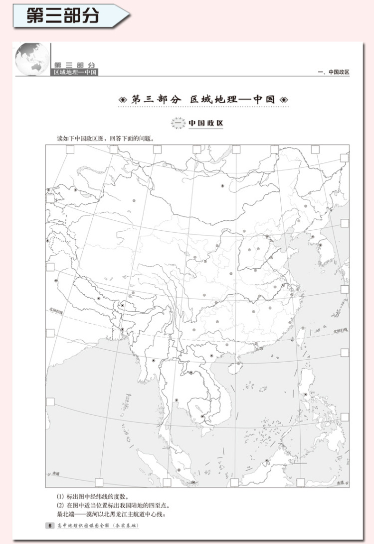 高中通用 高中地理速记地图 填图全解   作者介绍 中国地图出版社