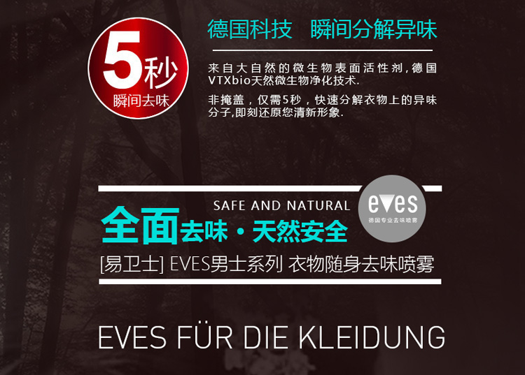 
                                                            易卫士eves 德国进口男士衣物除味喷雾去烟酒味汗霉潮味 免洗衣服去味喷雾除火锅味 包邮 超值2支装                