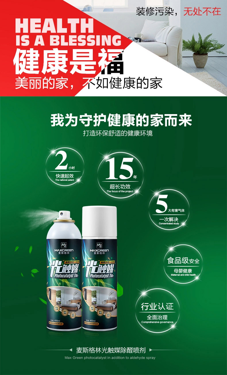 麦斯格林 纳米光触媒甲醛清除剂强力型新房装修除味除甲醛喷剂去甲醛喷剂去除甲醛捕捉剂净化甲醛