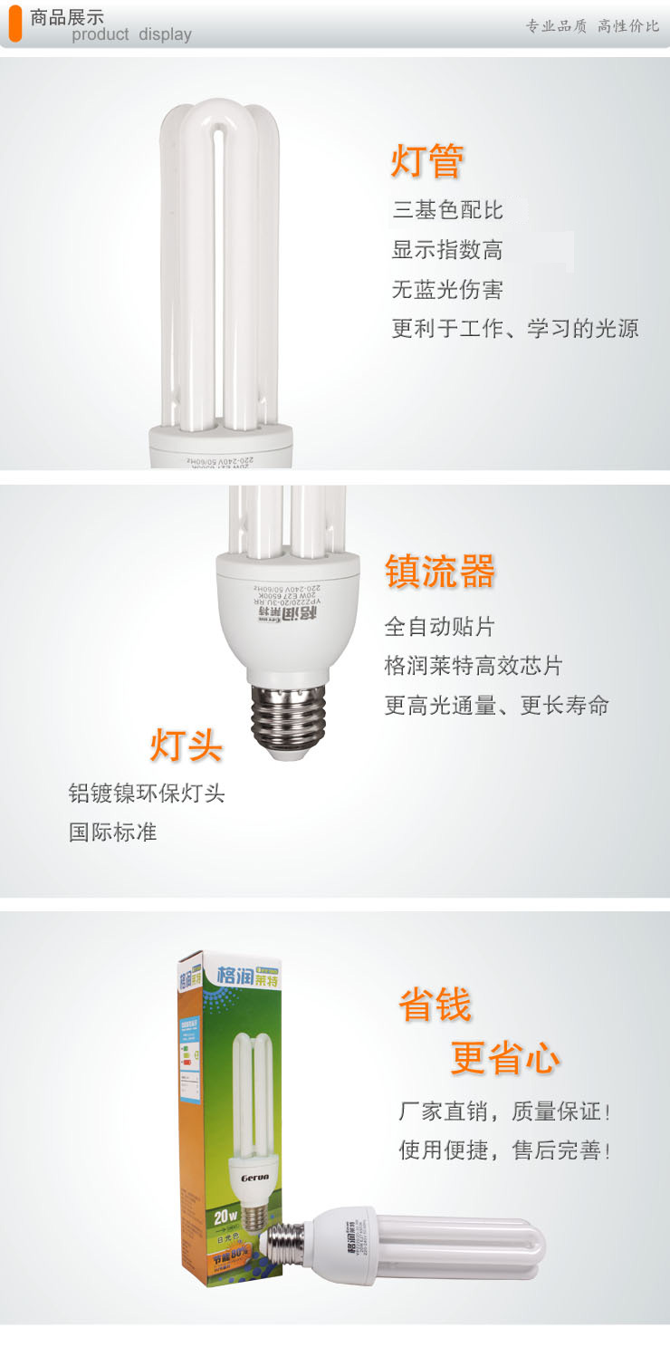格润莱特 3U型 20W 节能灯 E27标准螺口灯头 白光 家装家居办公卧室客厅照明光源