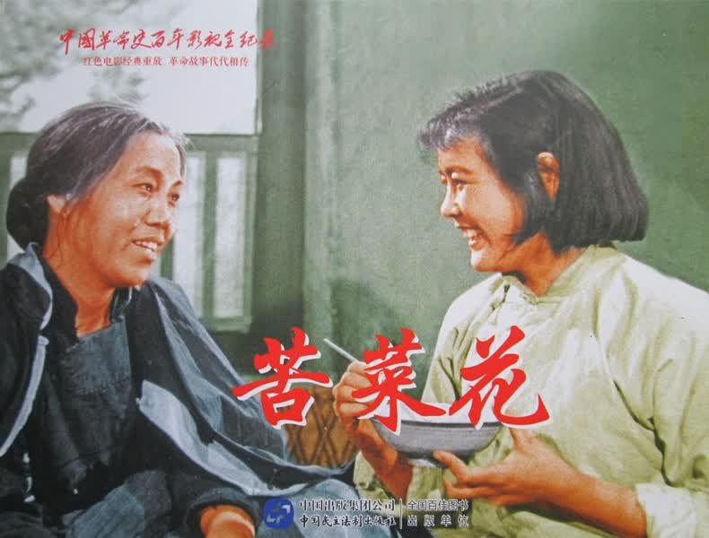 正版老电影dvd 苦菜花dvd光盘碟片 曲云 袁霞 王志钢