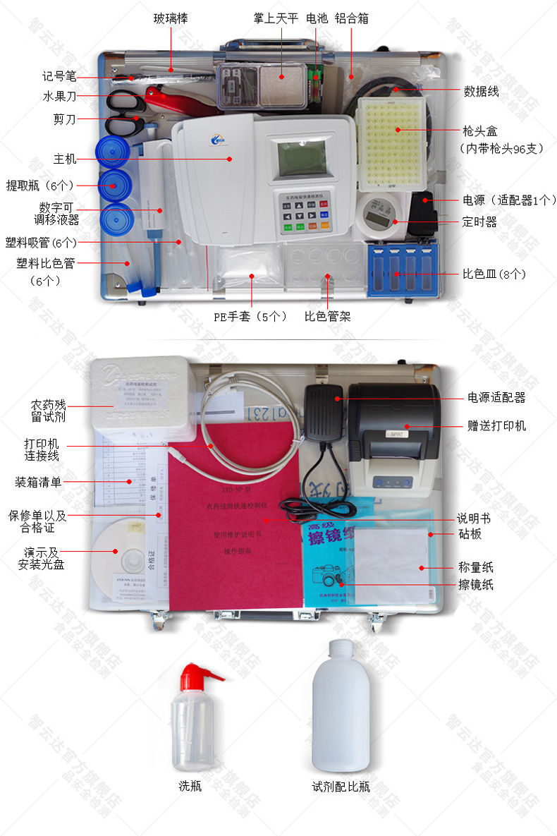 
                                                            智云达农药残留检测仪数据型农残检测仪器水果蔬菜农残速测仪多通道np6测试仪 ZYD-NP6全套+打印机+1000次试剂                