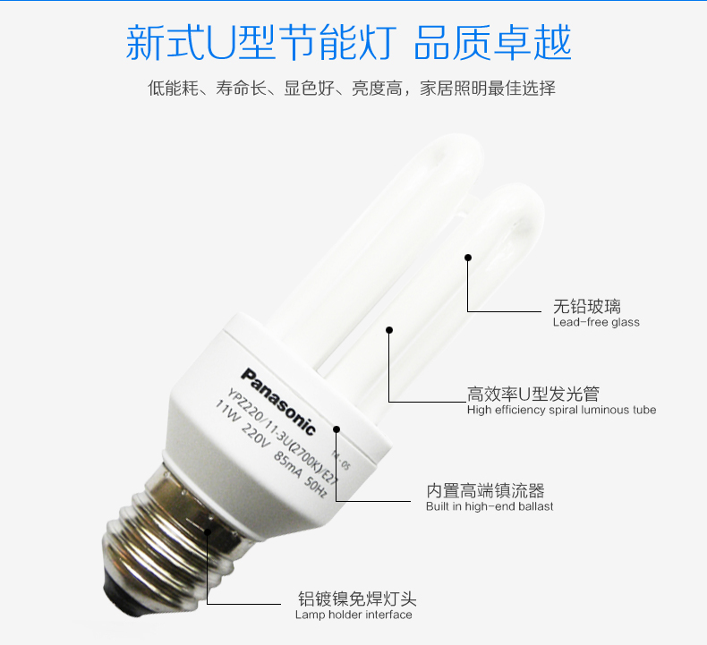 松下（Panasonic）3U型节能灯11W E27灯头4只装 冷光/日光色