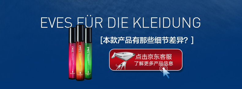 易卫士eves 德国进口衣物除味喷雾 衣服除味剂 除火锅味烟味酒味 去味喷雾包邮 聚划算3支礼品价