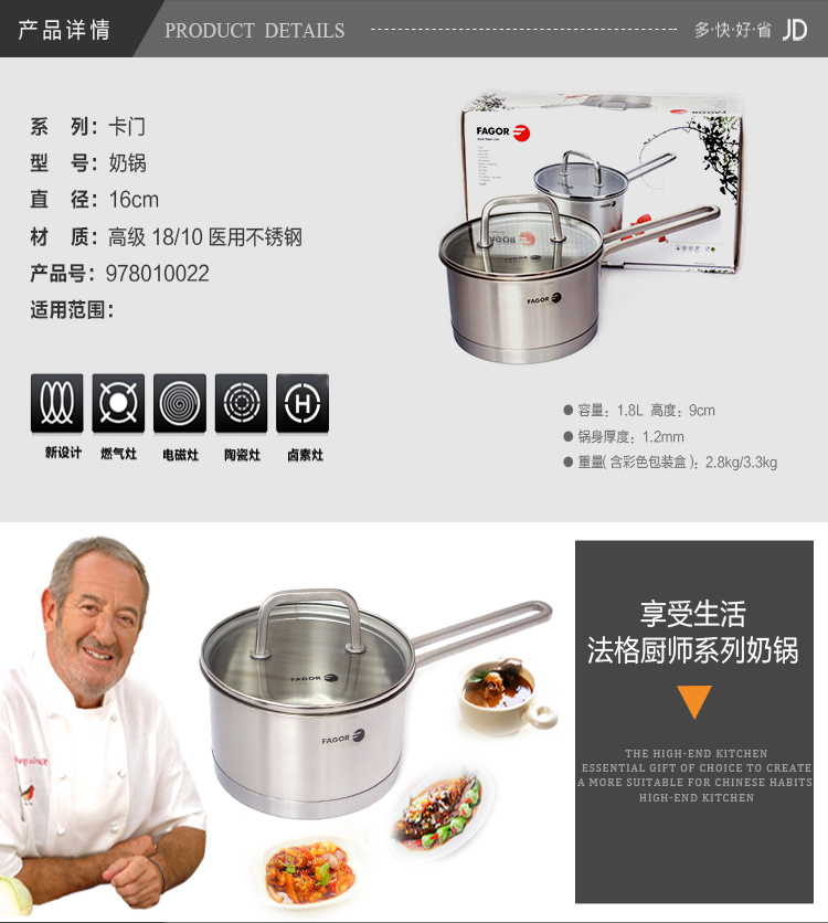 Fagor/法格 卡门奶锅16CM 不锈钢 无涂层不粘锅电磁炉燃气灶通用 复合底加厚外贸盖