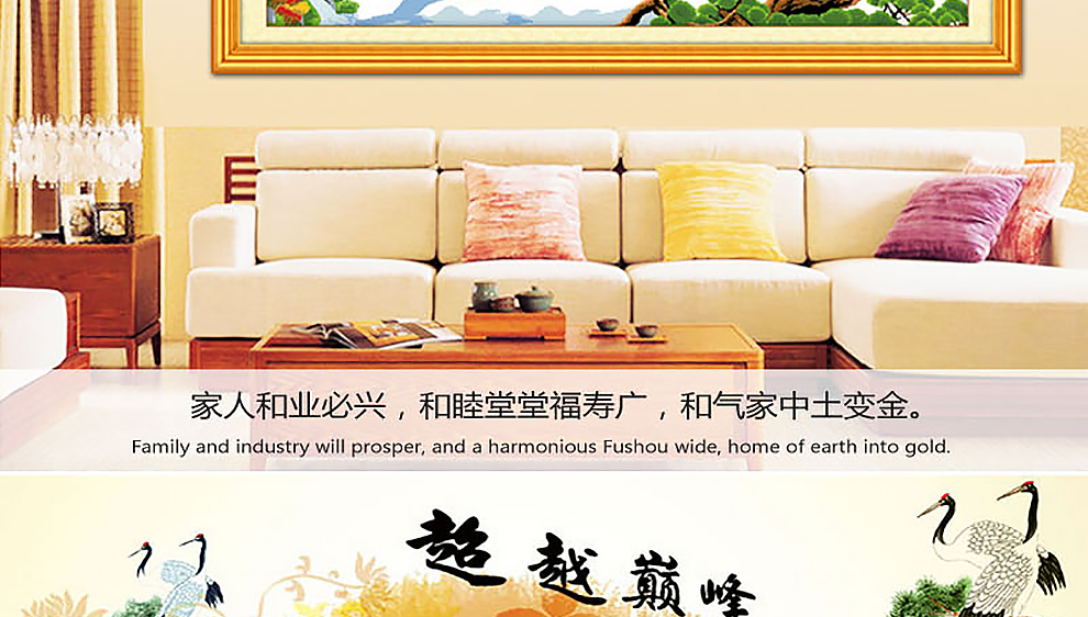 
                                        爱度ks 印花十字绣家和万事兴仙鹤版鹤寿延年迎客松大幅客厅大幅画 【线绣】C款尺寸约168*65【送五福】 中格3股线绣                