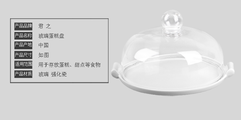 
                                        君之 家用陶瓷蛋糕盘无铅玻璃盖厨房西点托盘防尘罩水果甜点盘 大号                