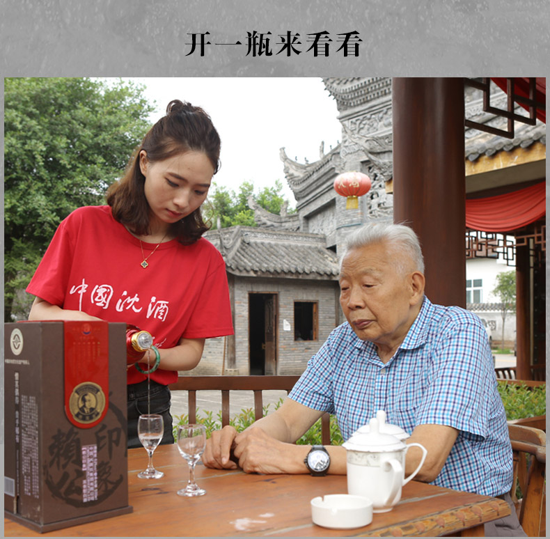 超市白酒沈酒赖公印象52度泸州浓香型高档老