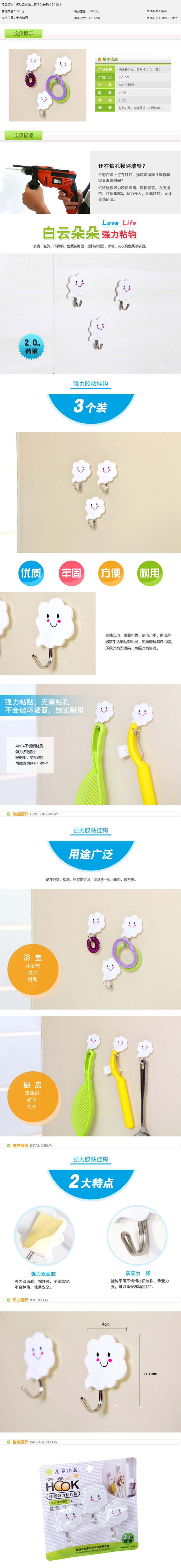 笑脸云朵强力胶粘钩/挂钩（3个装）