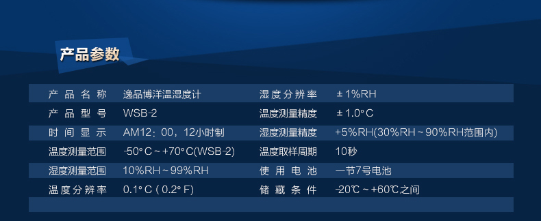 
                                        
                                        逸品博洋WSB-2 温湿度计外置感应器高精度湿度表温度表测温仪 银色                
