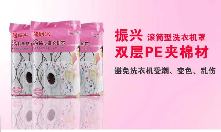 振兴加厚防潮防水防晒 滚筒洗衣机罩 滚筒FE7635
