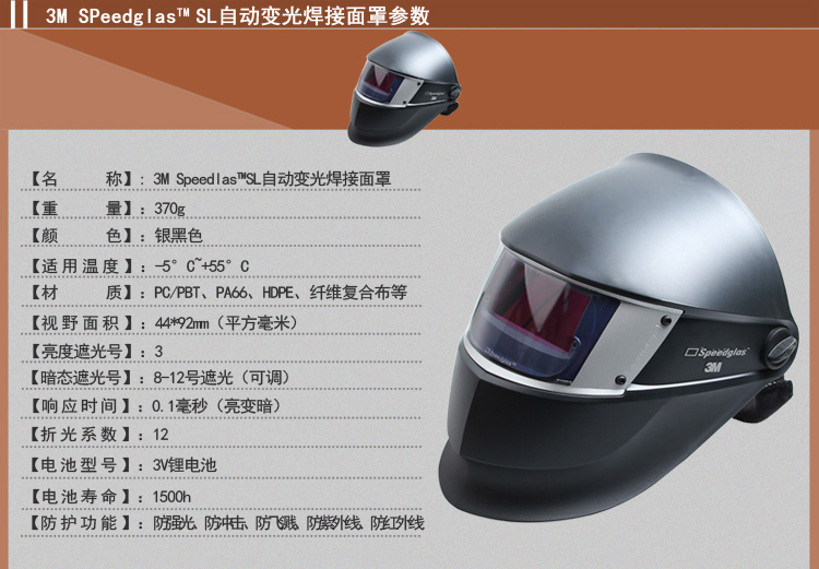 3m speedglas sl超轻自动变光焊接面罩 电焊面罩 焊帽