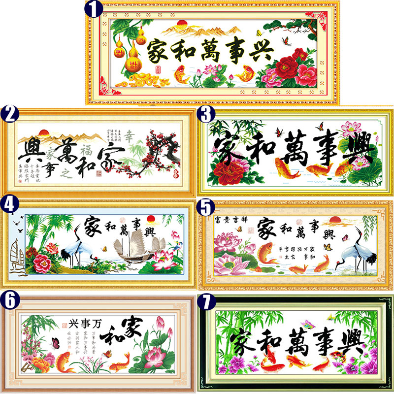 
                                        卡蒂奇十字绣成品家和万事兴客厅挂画幸福版机绣电脑绣年年有余绣好的成品非纯手工 2款幸福版107*43厘米                