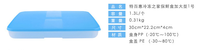 特百惠冷冻保鲜盒冷藏饺子盒冰箱储藏盒 1.3L冷冻