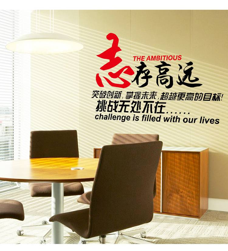 
                                        豆豆窝 公司办公室背景画会议室书房酒店宿舍教室企业团队文化励志墙贴纸 6061                
